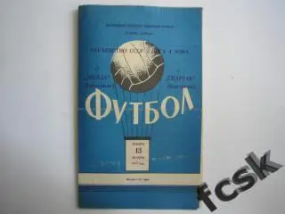 + Спартак Кострома - Звезда Тирасполь 1973