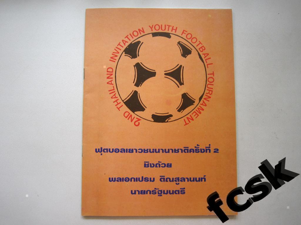* Турнир в Таиланде (Бангкок). 2-17 июня 1984 г. Сборная СССР