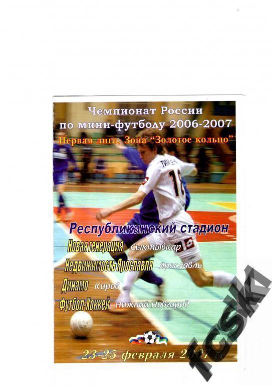 * Сыктывкар 23-25.02.2007. Ярославль, Киров, Нижний Новгород