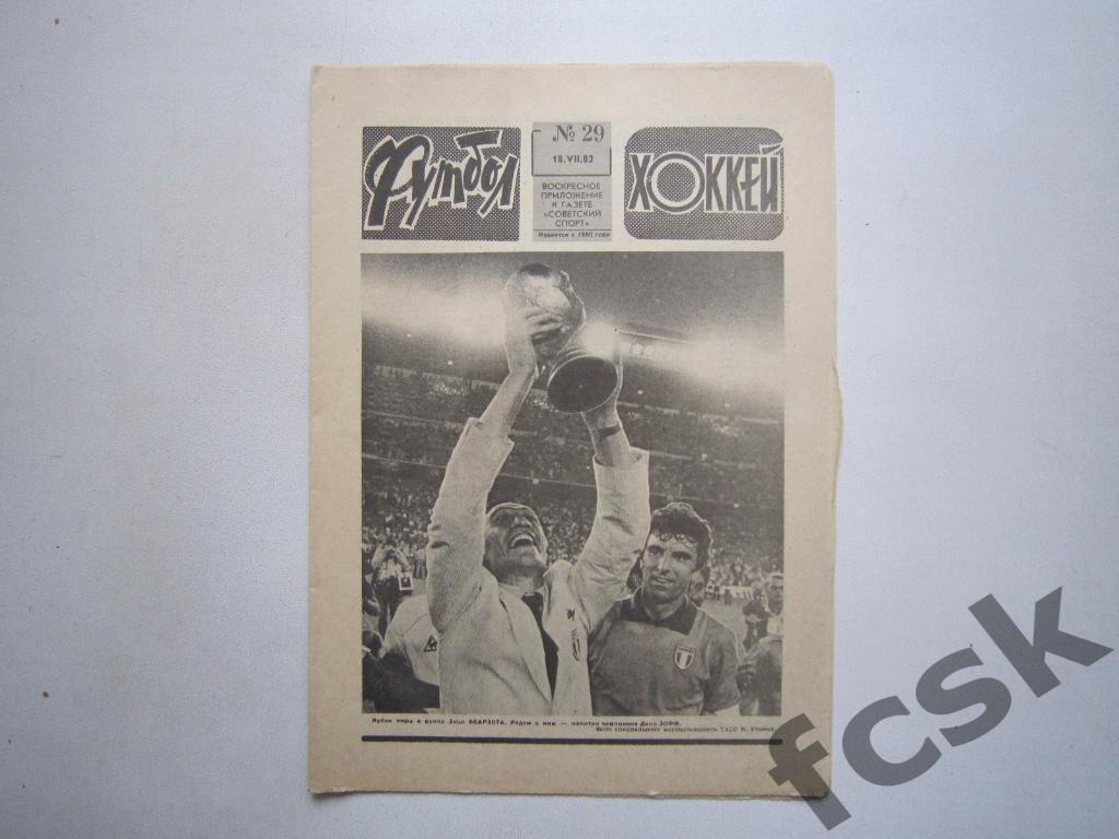 Футбол-Хоккей. 1982 № 29. Италия - ФРГ Финал Чемпионата Мира