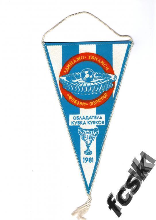 * Вымпел Динамо Тбилиси обладатель Кубка Кубков 1981