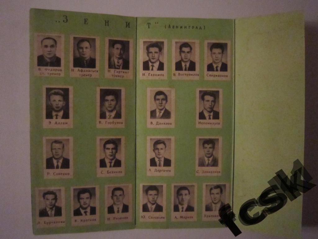 * Буклет Зенит Ленинград 1964 1