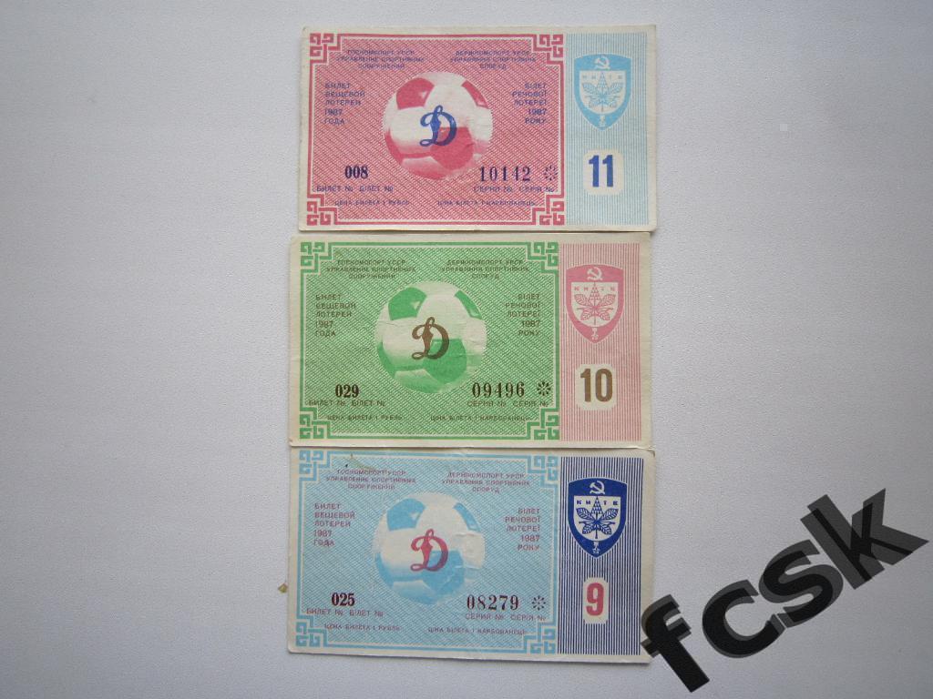 * Билеты вещевой лотереи Динамо Киев 1987. 3 билета одним лотом