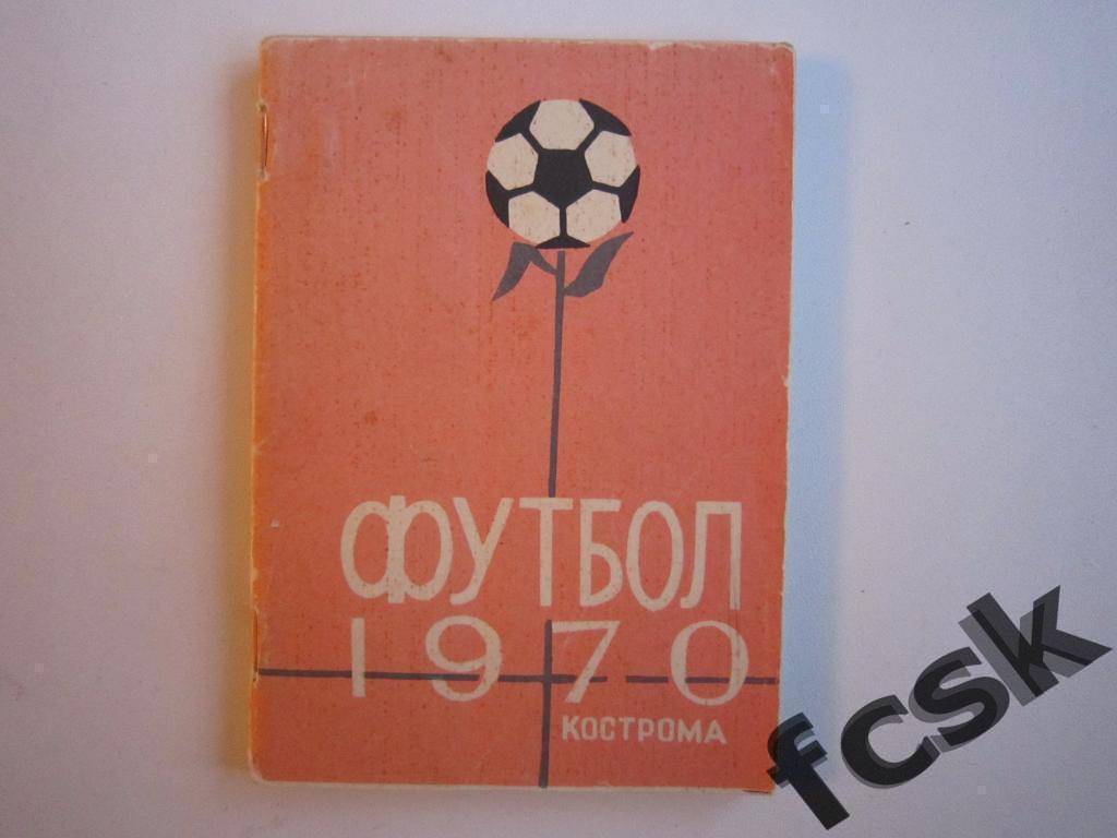 * Кострома 1970.