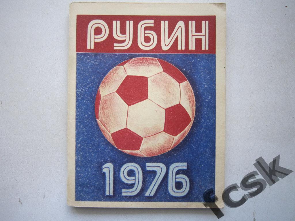 * Казань 1976