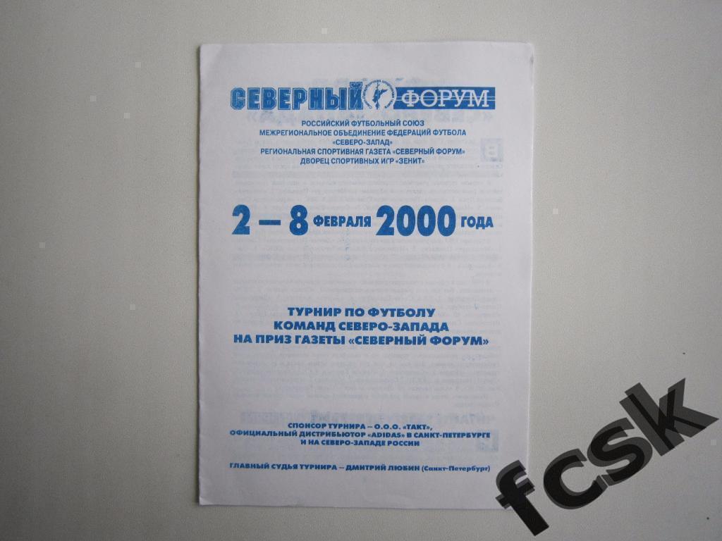 * Турнир на приз газеты Северный Форум Санкт-Петербург 2000. Москва, Новгород др