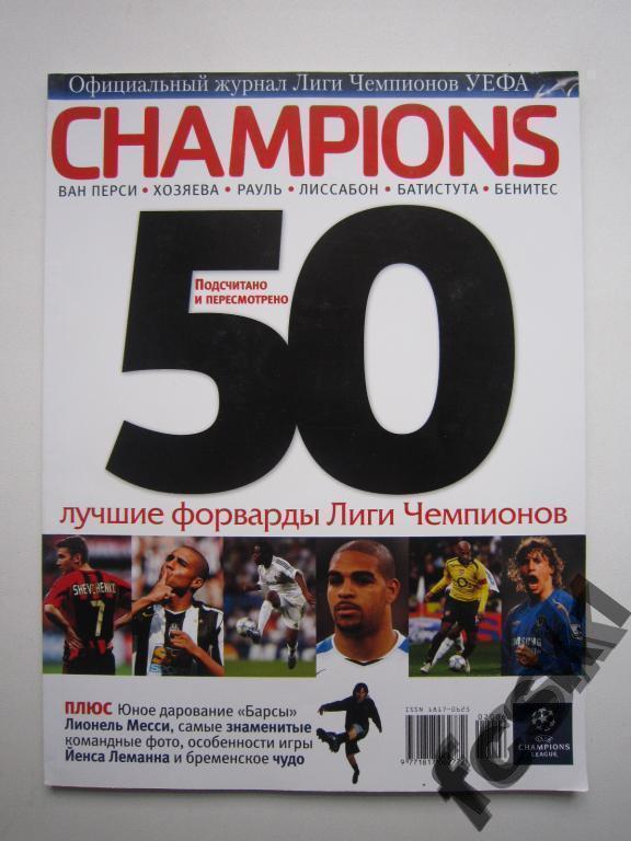 * Официальный журнал Лиги Чемпионов 2005-2006 г.