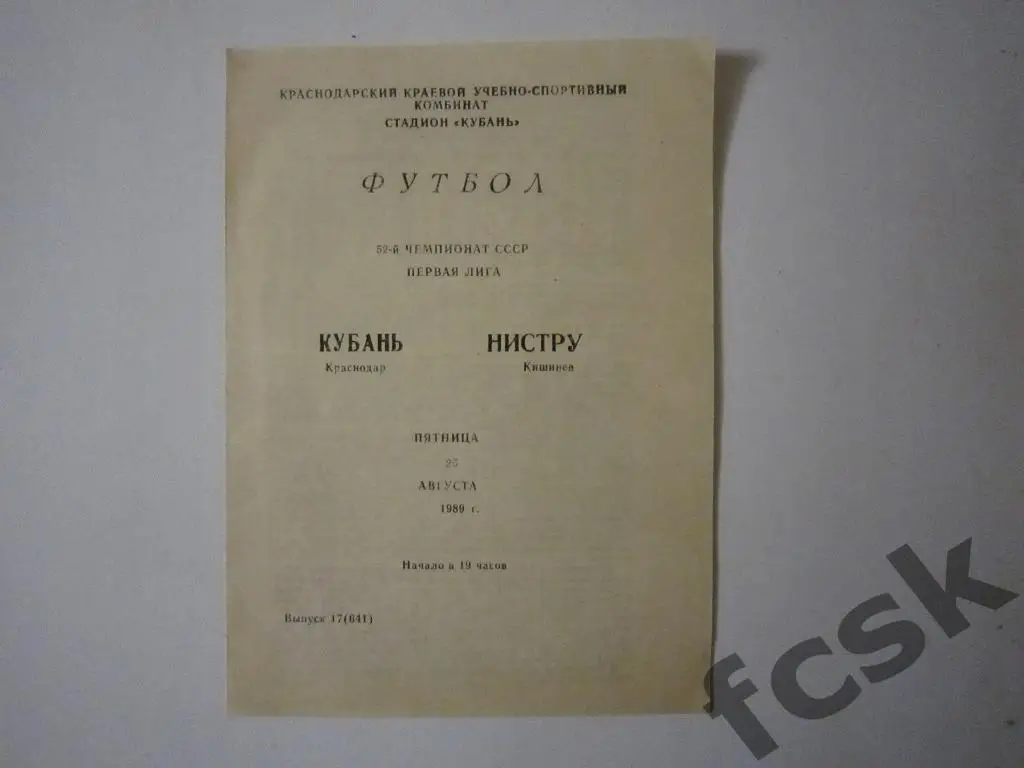 Кубань Краснодар - Нистру Кишинев 1989