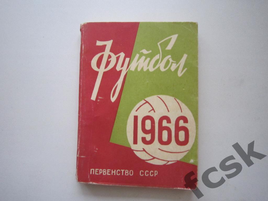 Минск 1966 календарь-справочник