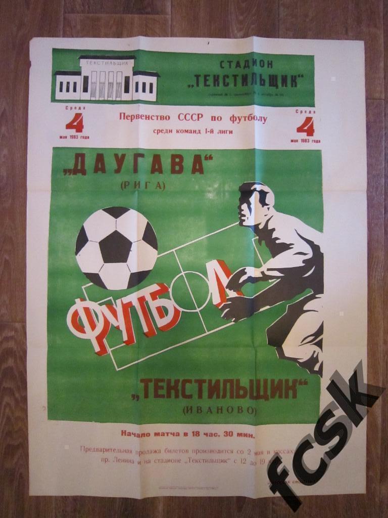 (1) Афиша Текстильщик Иваново - Даугава Рига 1983