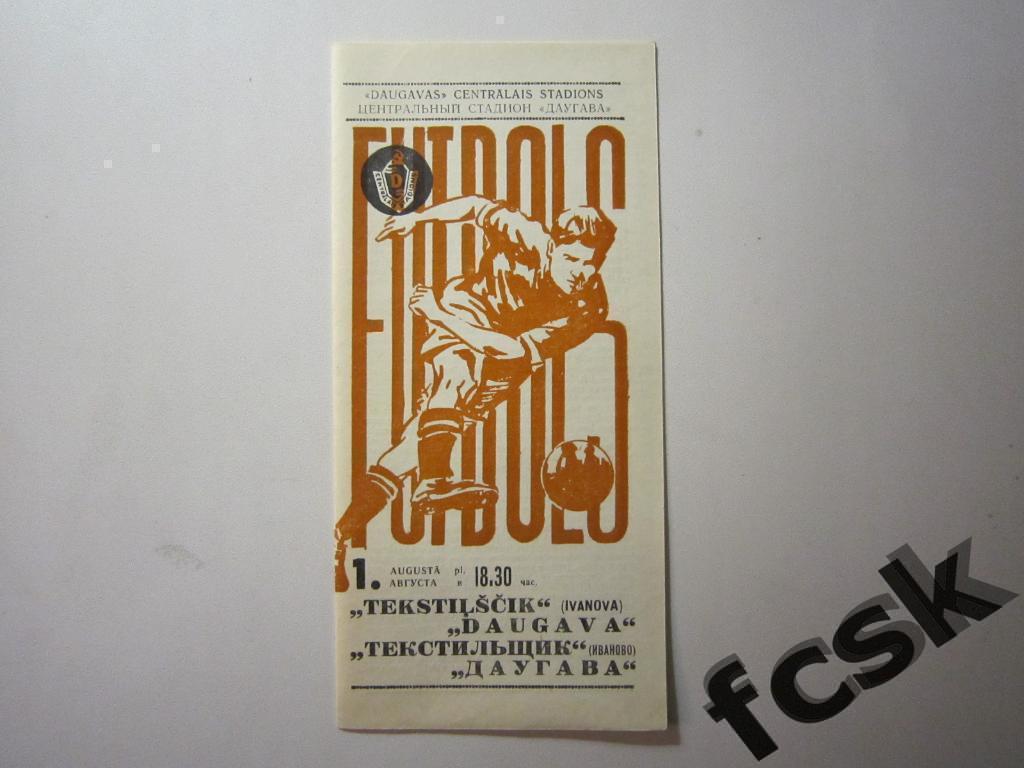 (1) Даугава Рига - Текстильщик Иваново 1971 + отчет