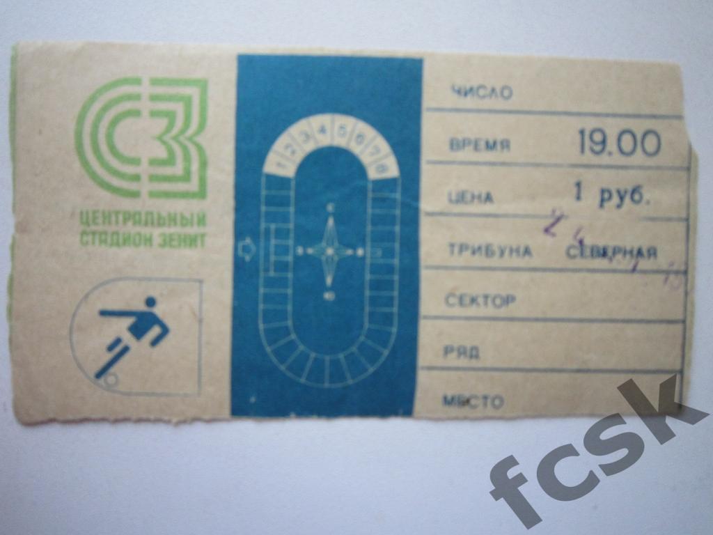 Билет. Ижевск. Центральный стадион Зенит. 70-80-е годы
