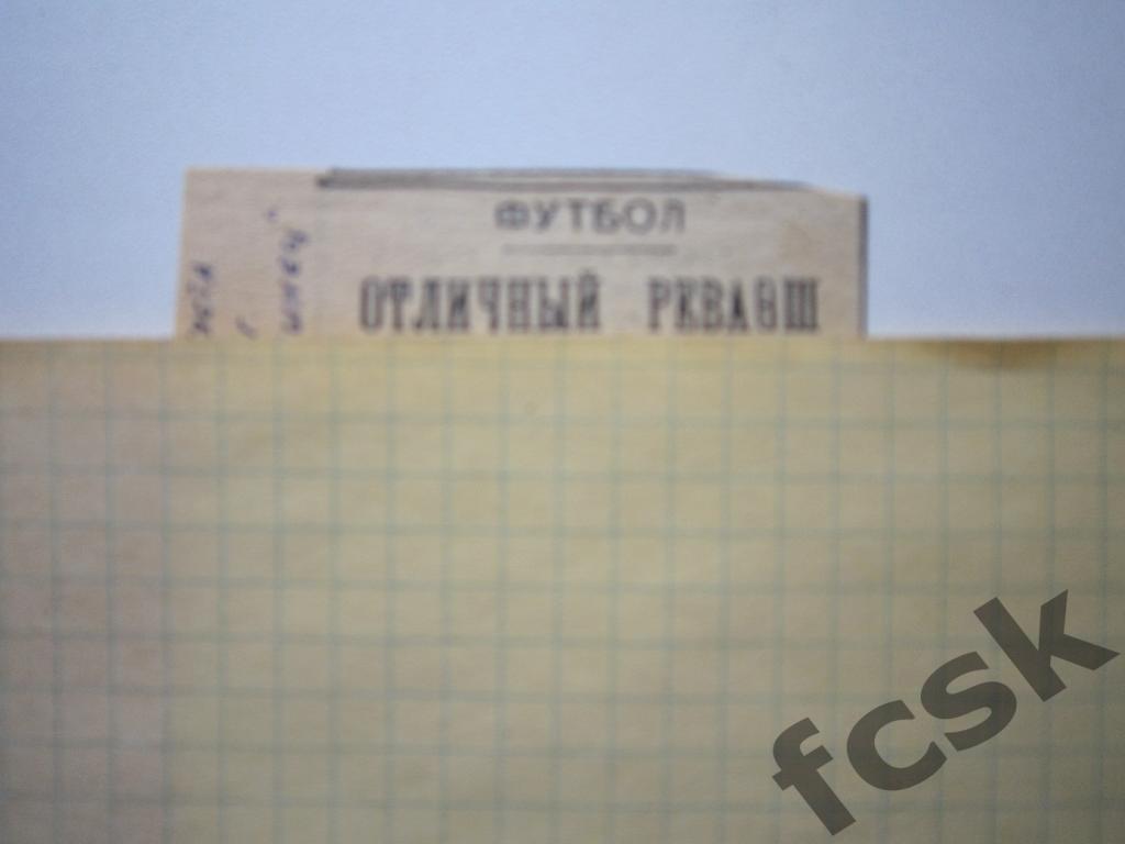 Химик Новомосковск - Текстильщик Иваново 1964