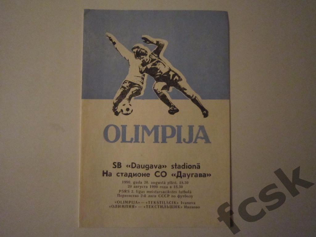 (1) Олимпия Лиепая - Текстильщик Иваново 1990 + отчет
