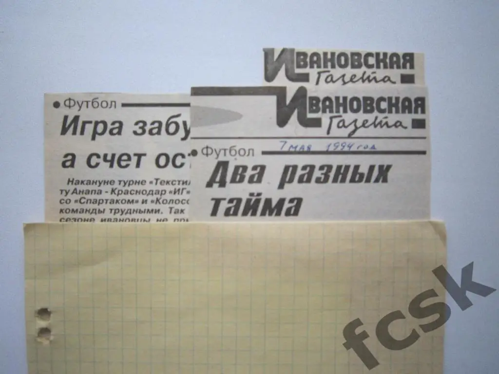 Колос Краснодар - Текстильщик Иваново 1994