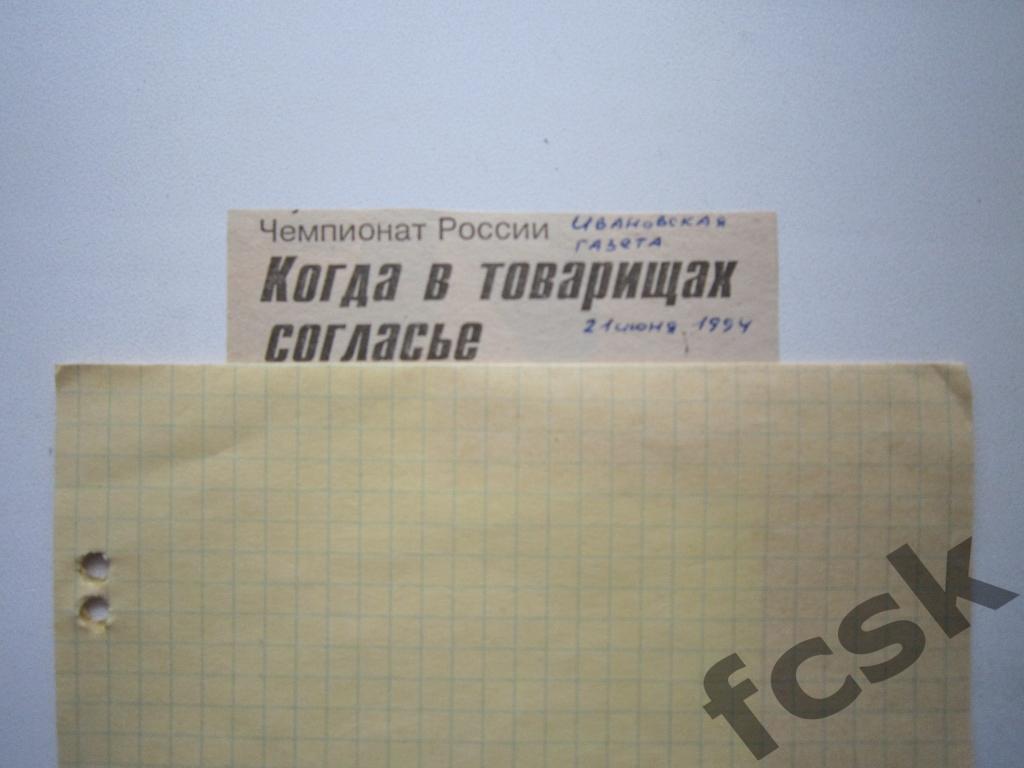 (1) Текстильщик Иваново - Авангард Коломна 1994