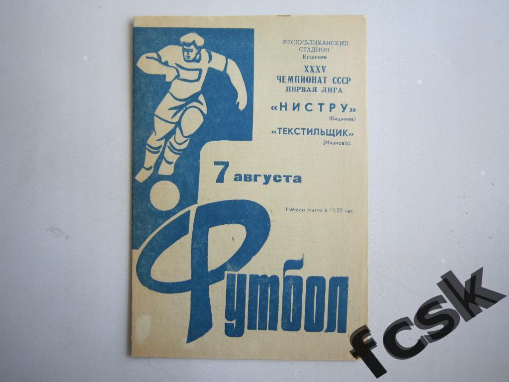 (1) Нистру Кишинев - Текстильщик Иваново 1973 + отчет
