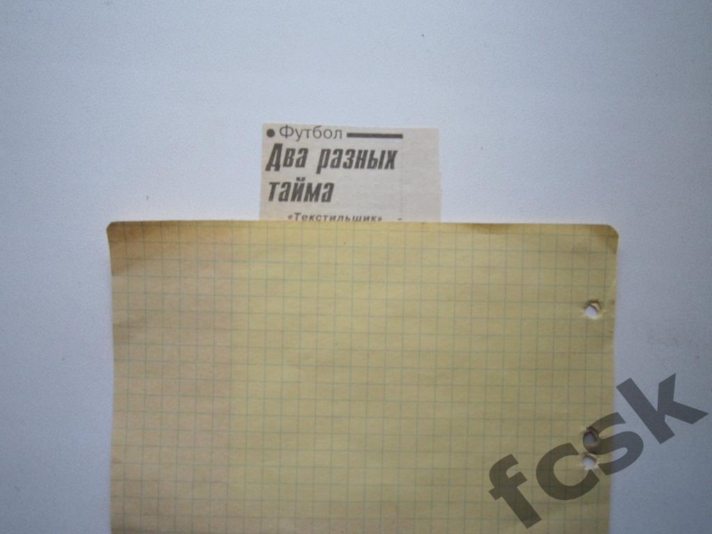 Текстильщик Иваново - Трион-Волга Тверь 1994