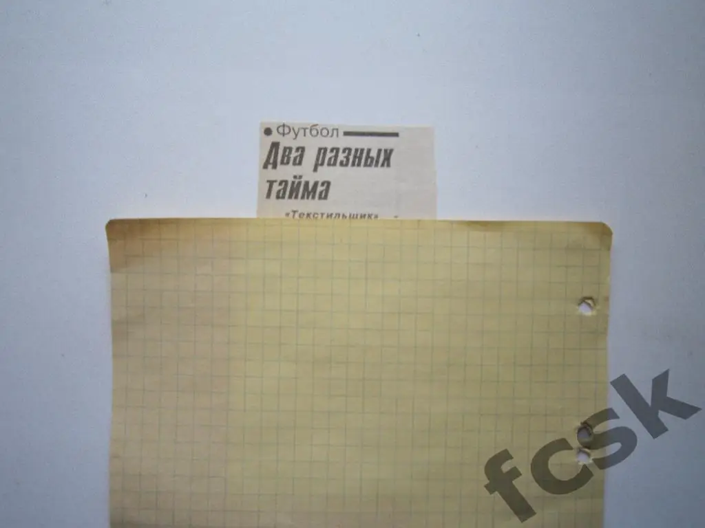 Текстильщик Иваново - Трион-Волга Тверь 1994