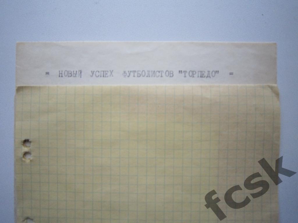 Торпедо Горький - Красное Знамя Иваново 1947 Кубок СССР