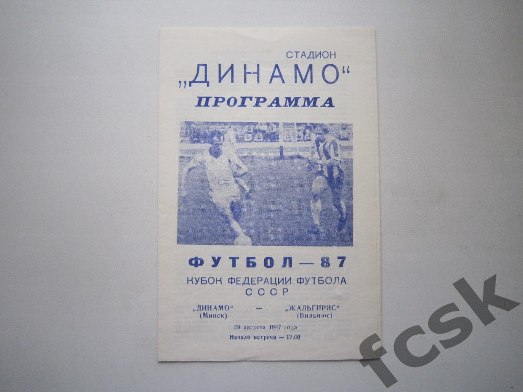 Динамо Минск - Жальгирис Вильнюс 1987 Кубок Федерации футбола