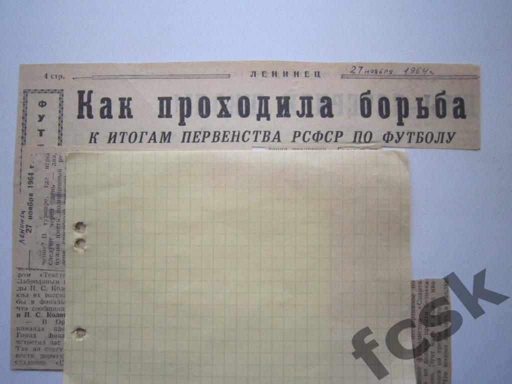 (1) Иваново, Грозный, Орджоникидзе, Ростсельмаш 1964