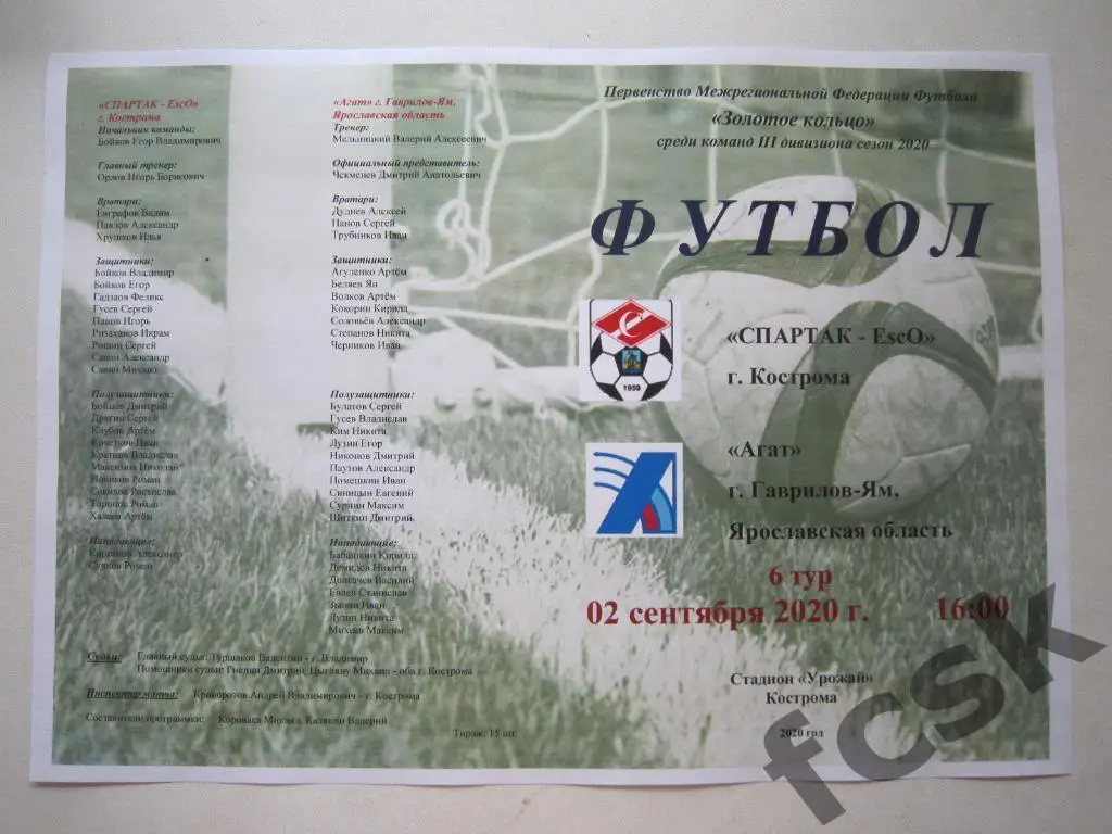 + Спартак Кострома - Агат Гаврилов-Ям 02.09.2020 МФФ Золотое кольцо