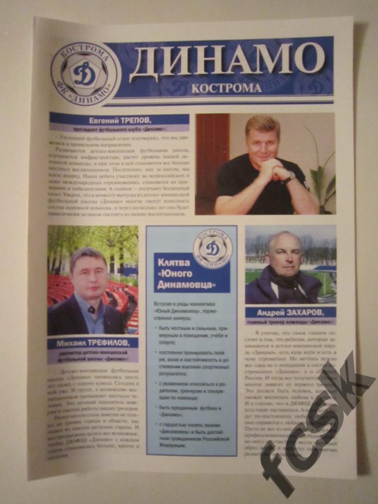* Буклет к награждению Динамо Кострома 2014