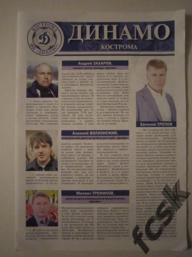 * Буклет к награждению Динамо Кострома 2016 г.