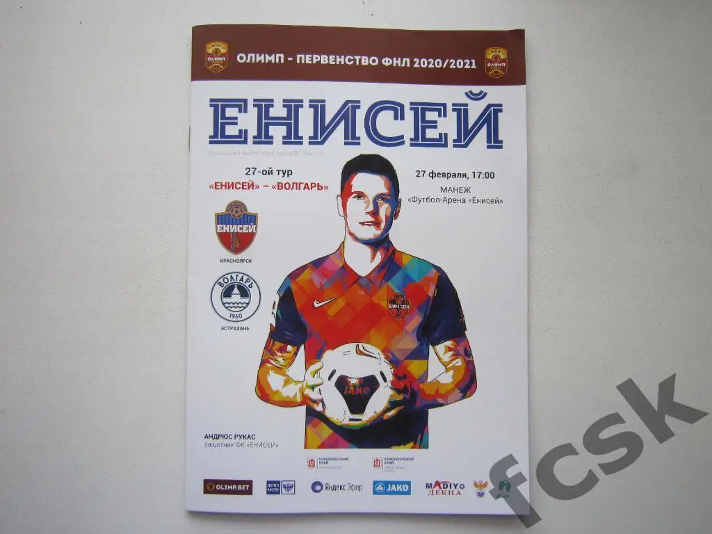 Енисей Красноярск - Волгарь Астрахань 27.02.2021