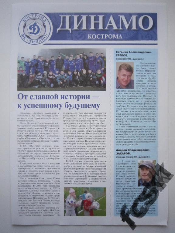 * Буклет к награждению Динамо Кострома 2012
