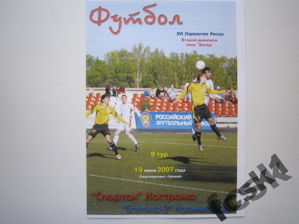 * Спартак Кострома - Балтика-2 Калининград 2007. Кашин