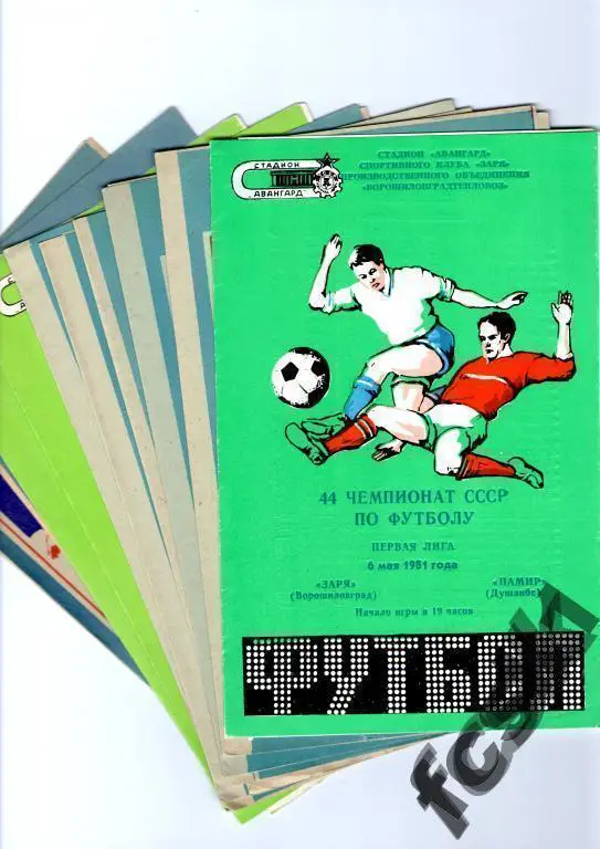 Заря Ворошиловград - СКА Хабаровск 1981