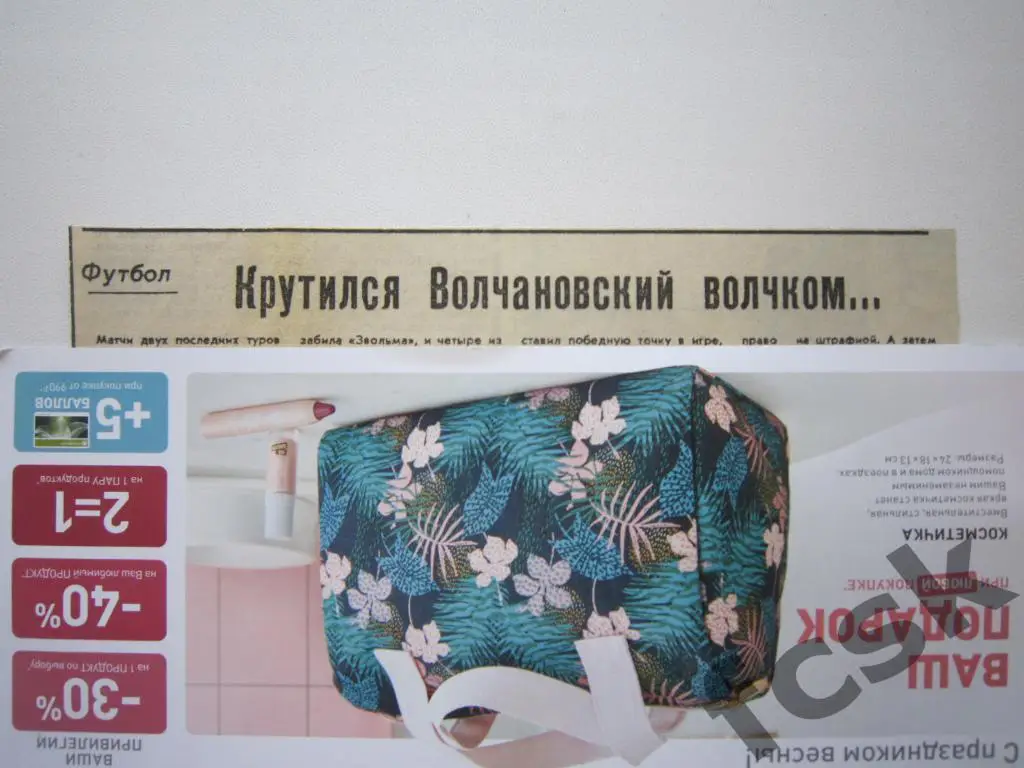 Звольма-Спартак Кострома - Торпедо Арзамас / Торпедо Павлово-на-Оке 1992