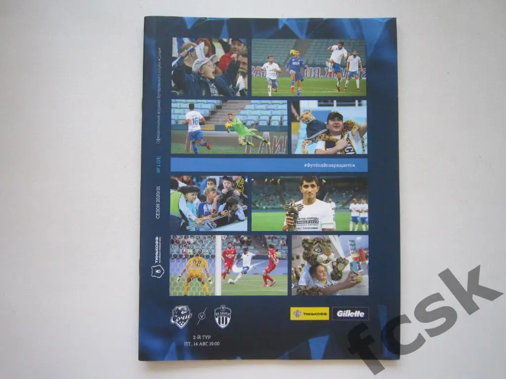 ФК Сочи - ФК Химки 14.08.2020