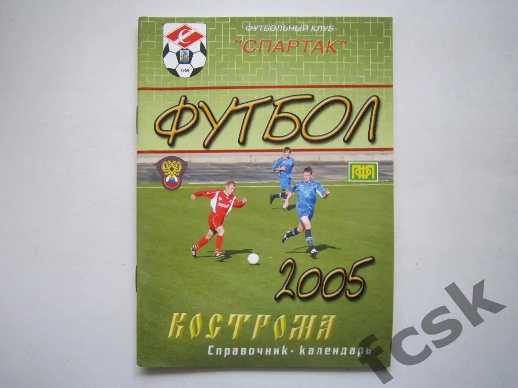 !!! Календарь-справочник Кострома 2005