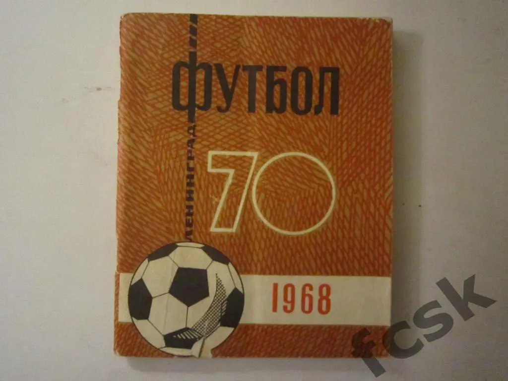 * Ленинград / Санкт-Петербург 1968