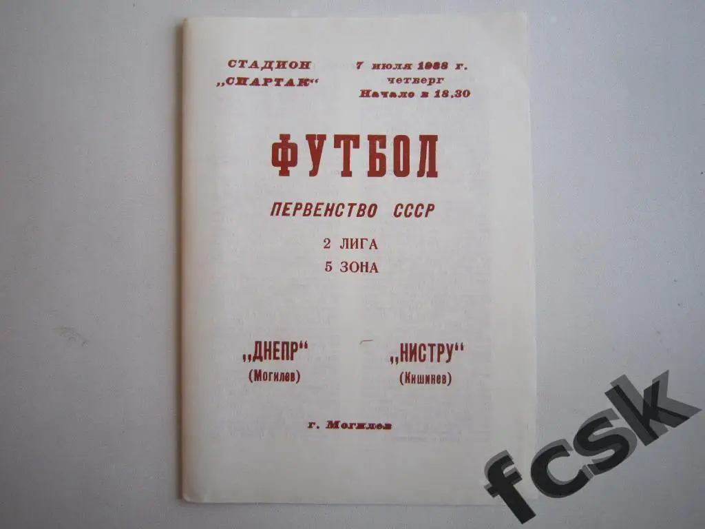 * Днепр Могилев - Нистру Кишинев 1988