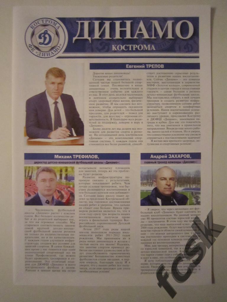* Буклет к награждению Динамо Кострома 2017 г.