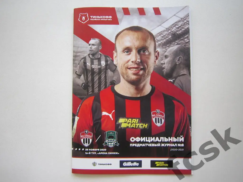 ФК Химки - ФК Краснодар 28.11.2020