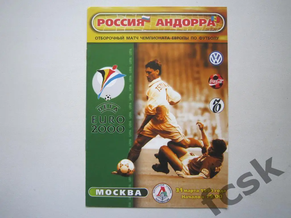 + Россия - Андорра 31.03.1999 (н)