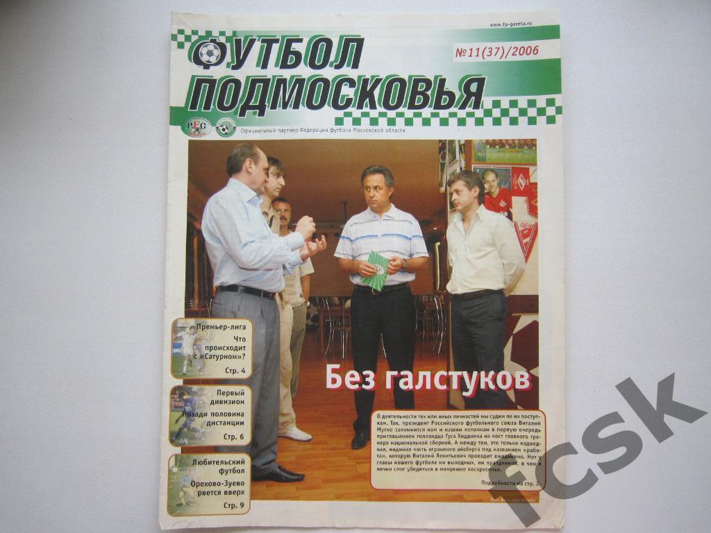 Футбол Подмосковья № 11 2006