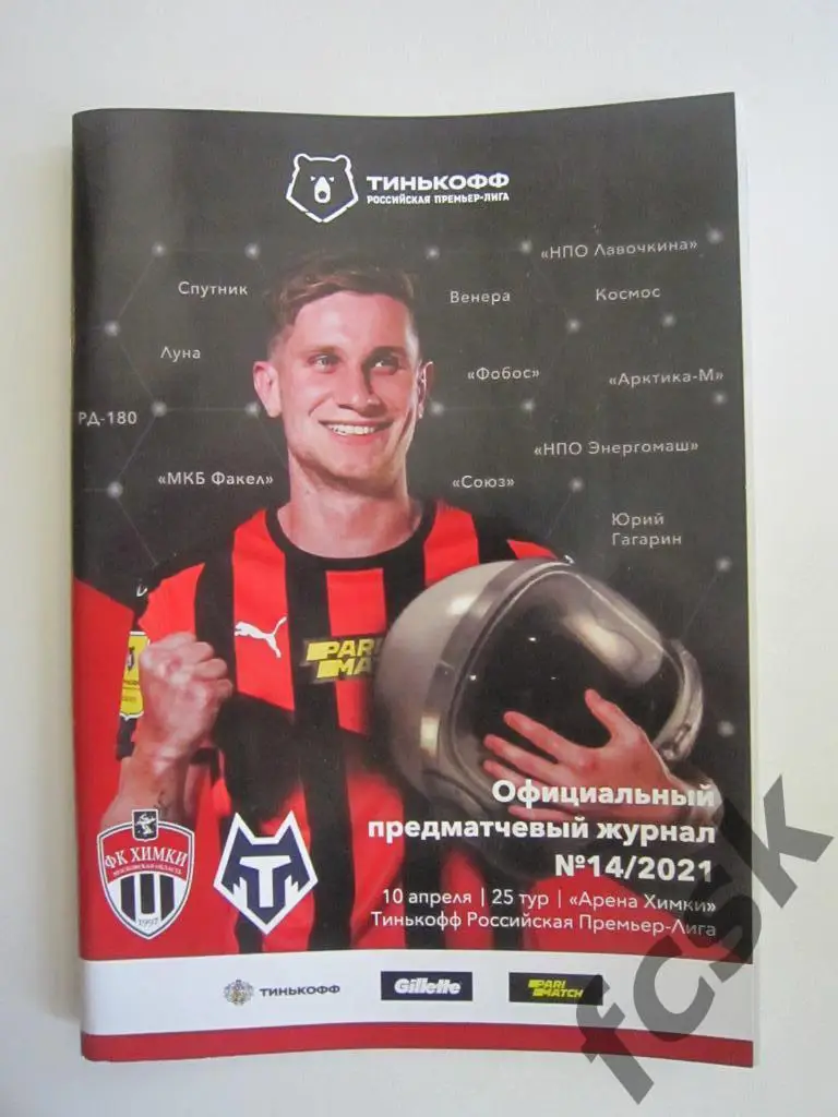 ФК Химки - ФК Тамбов 10.04.2021