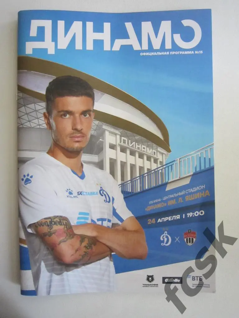 Динамо Москва - ФК Химки 24.04.2021