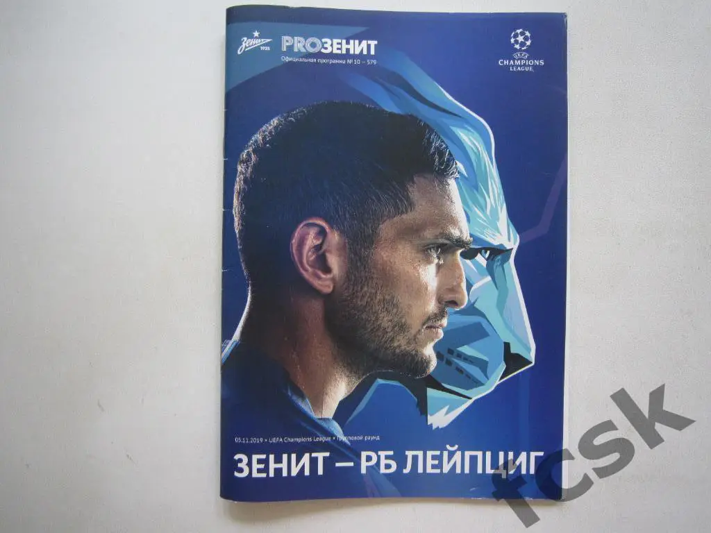 + Зенит Санкт-Петербург - РБ Лейпциг Германия 05.11.2019 с вкладышем!