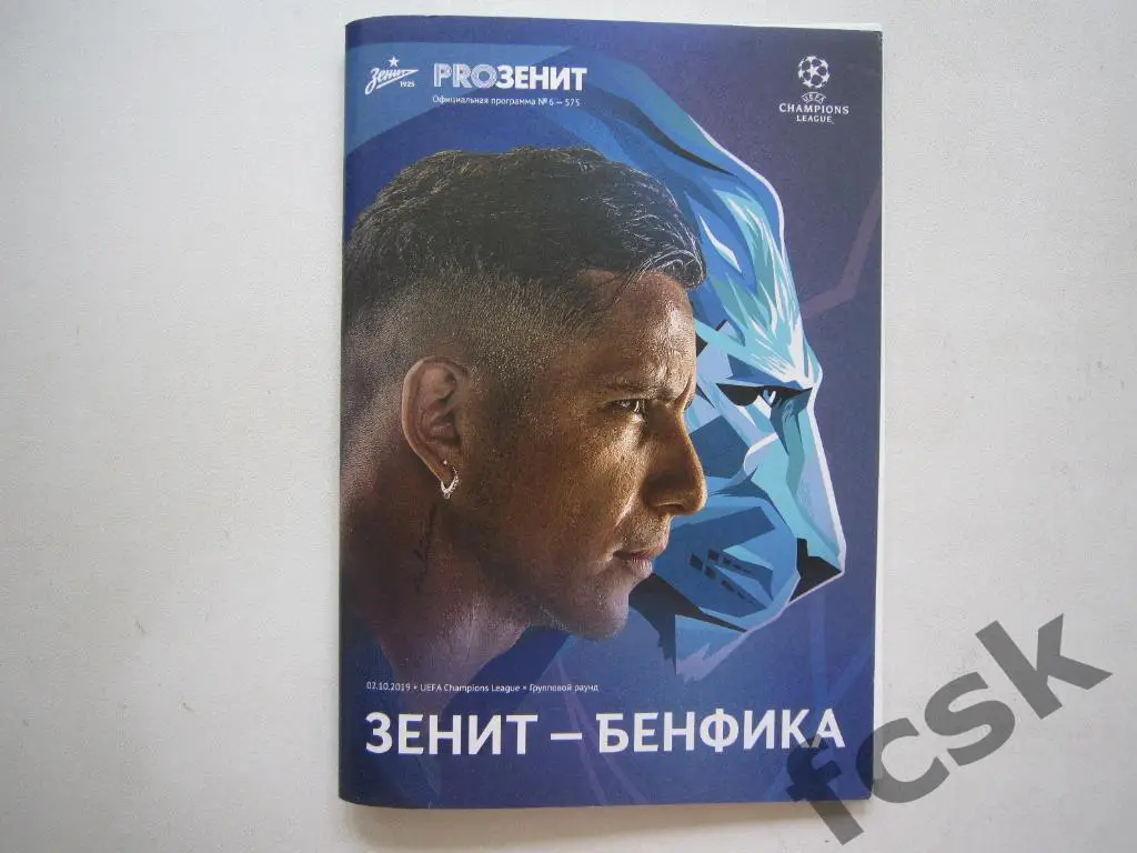 + Зенит Санкт-Петербург - Бенфика Португалия 02.10.2019 с вкладышем!