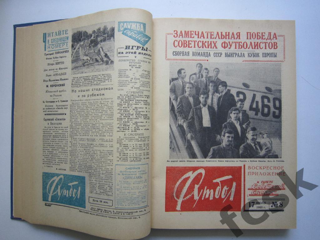 Еженедельник Футбол 1960 в переплете. Московский выпуск! 1