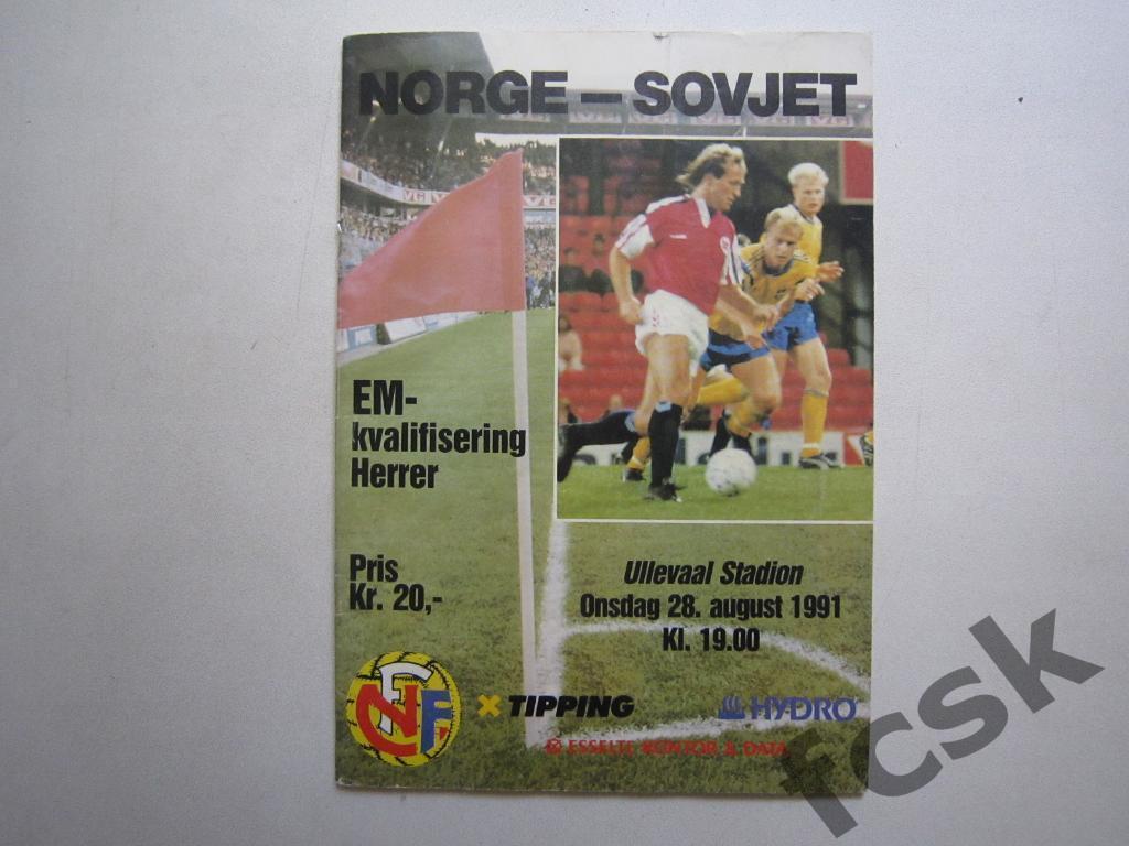 + Норвегия - СССР 28.08.1991