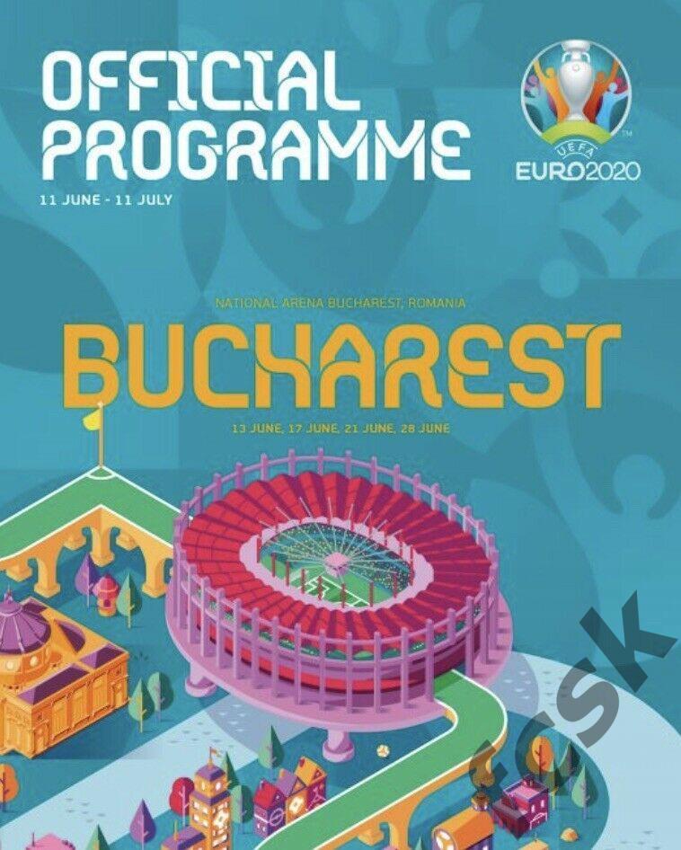 ПРЕДЗАКАЗ! Чемпионат Европы 2020. Бухарест