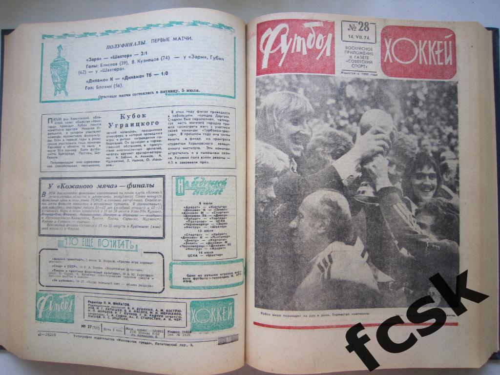 + Еженедельник Футбол-Хоккей 1974 в переплете! Московский выпуск! 3